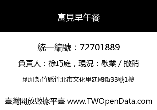 寓見早午餐