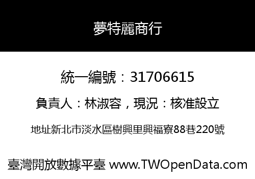 夢特麗商行