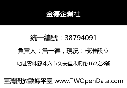 金德企業社