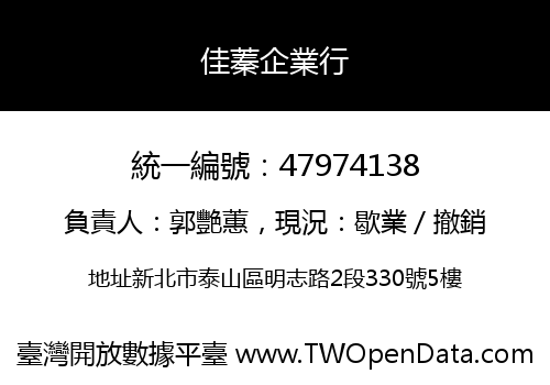 佳蓁企業行