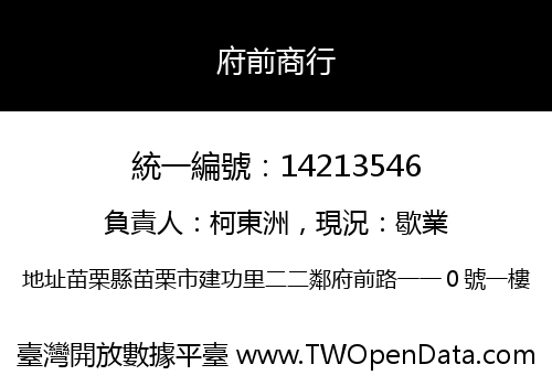 府前商行