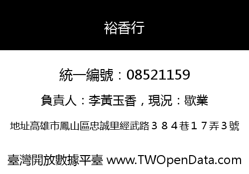 裕香行