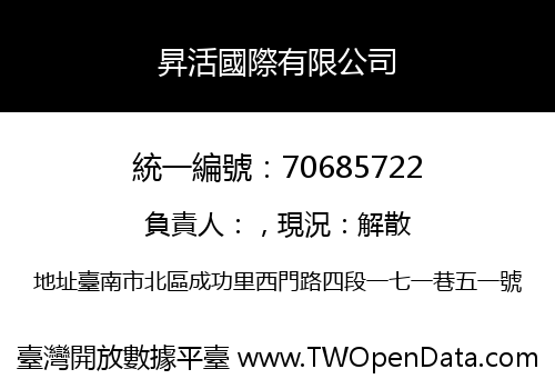 昇活國際有限公司