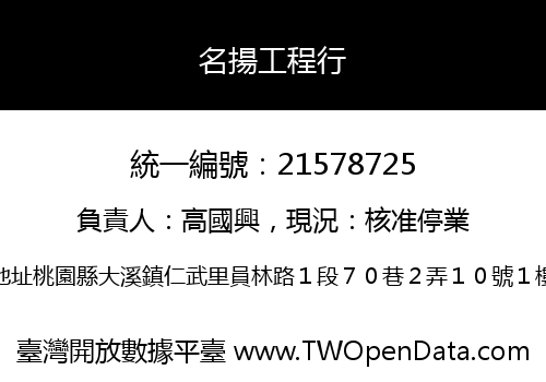 名揚工程行