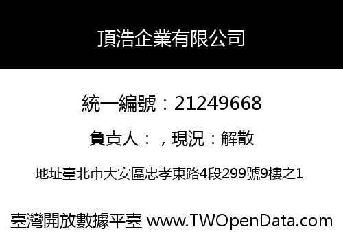 頂浩企業有限公司