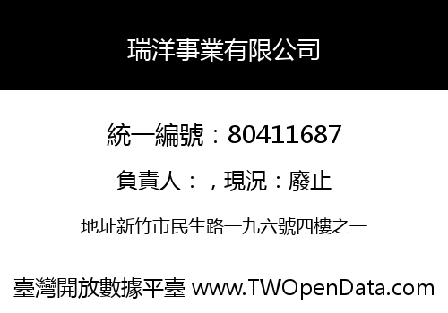 瑞洋事業有限公司