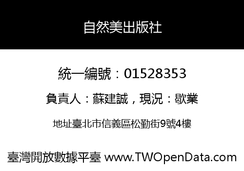 自然美出版社