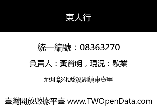 東大行