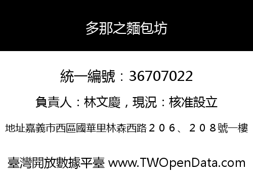 多那之麵包坊