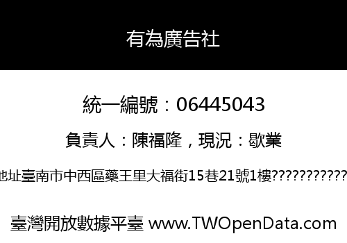 有為廣告社