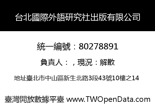 台北國際外語研究社出版有限公司