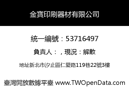 金寶印刷器材有限公司