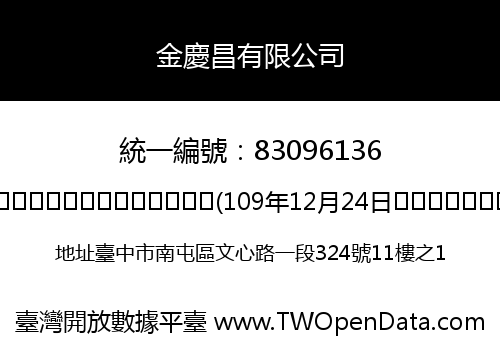 金慶昌有限公司