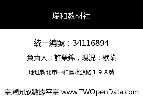 瑞和教材社