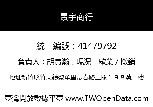景宇商行