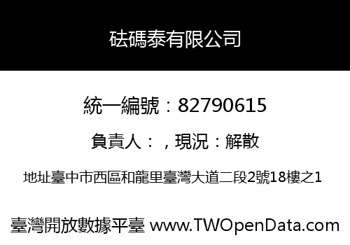 砝碼泰有限公司
