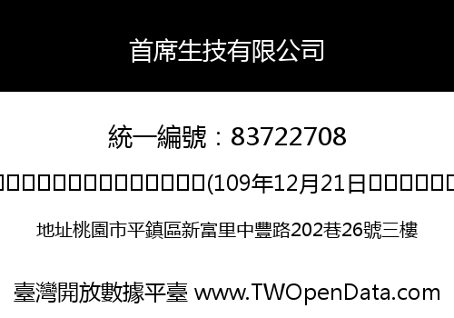 首席生技有限公司
