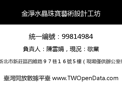 金淨水晶珠寶藝術設計工坊