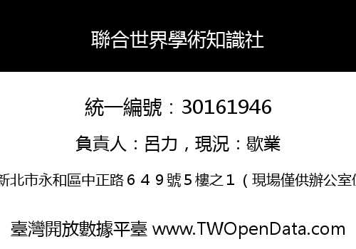 聯合世界學術知識社