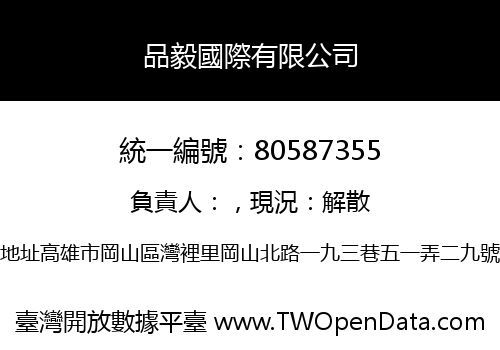品毅國際有限公司