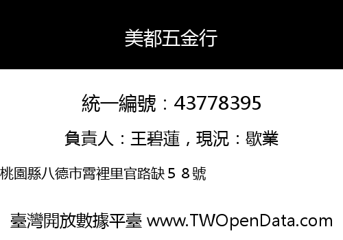 美都五金行
