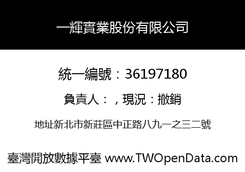 一輝實業股份有限公司