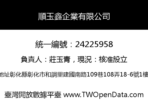 順玉鑫企業有限公司