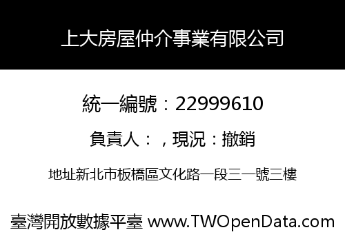 上大房屋仲介事業有限公司