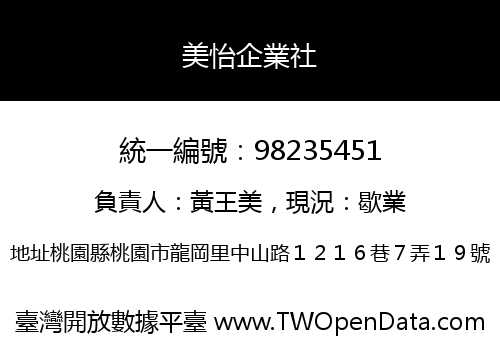 美怡企業社