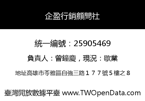 企盈行銷顧問社
