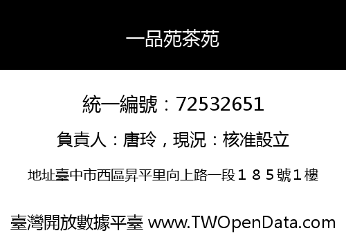 一品苑茶苑