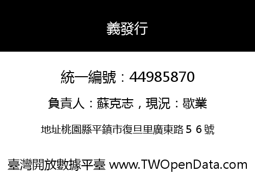 義發行