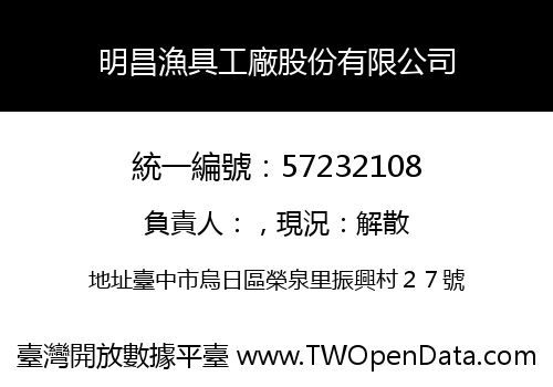 明昌漁具工廠股份有限公司