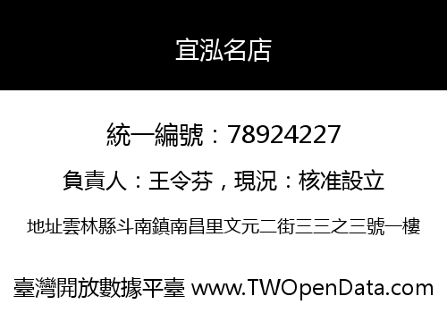 宜泓名店
