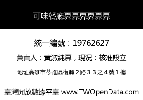 可味餐廳奡奡奡奡奡奡