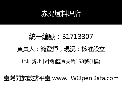 赤提燈料理店