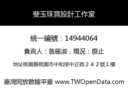 斐玉珠寶設計工作室