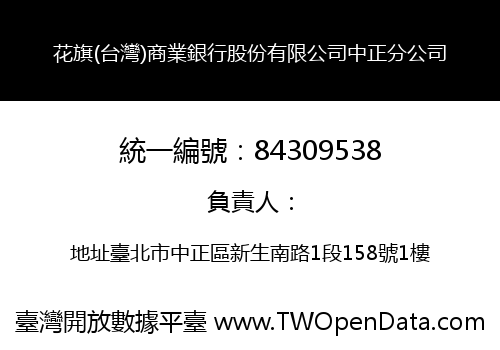 花旗(台灣)商業銀行股份有限公司中正分公司