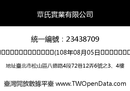 覃氏實業有限公司
