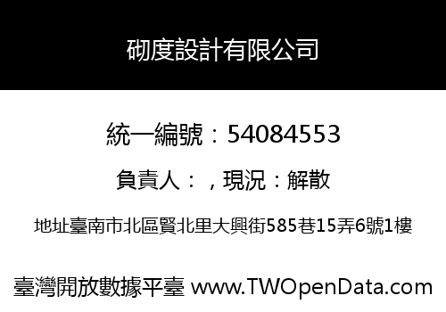 砌度設計有限公司