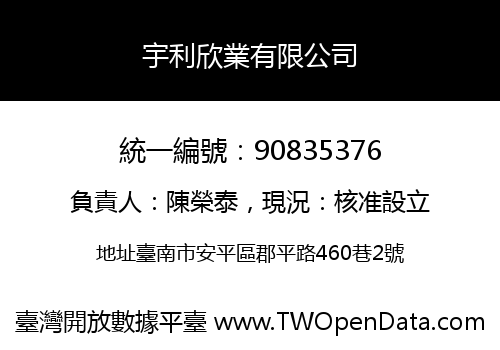 宇利欣業有限公司