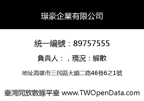 璟豪企業有限公司