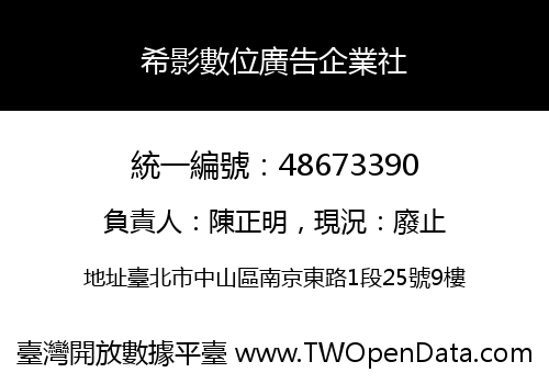 希影數位廣告企業社