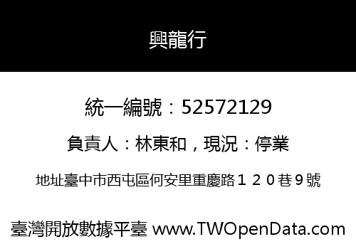 興龍行