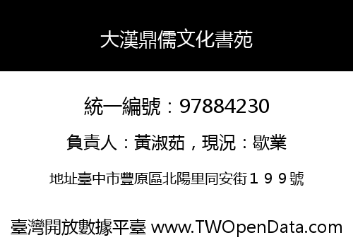 大漢鼎儒文化書苑