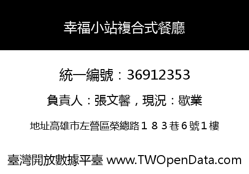 幸福小站複合式餐廳