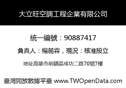 大立旺空調工程企業有限公司