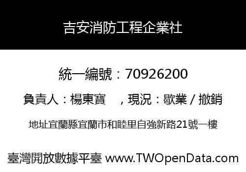 吉安消防工程企業社