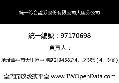 統一綜合證券股份有限公司大里分公司