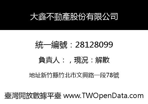 大鑫不動產股份有限公司